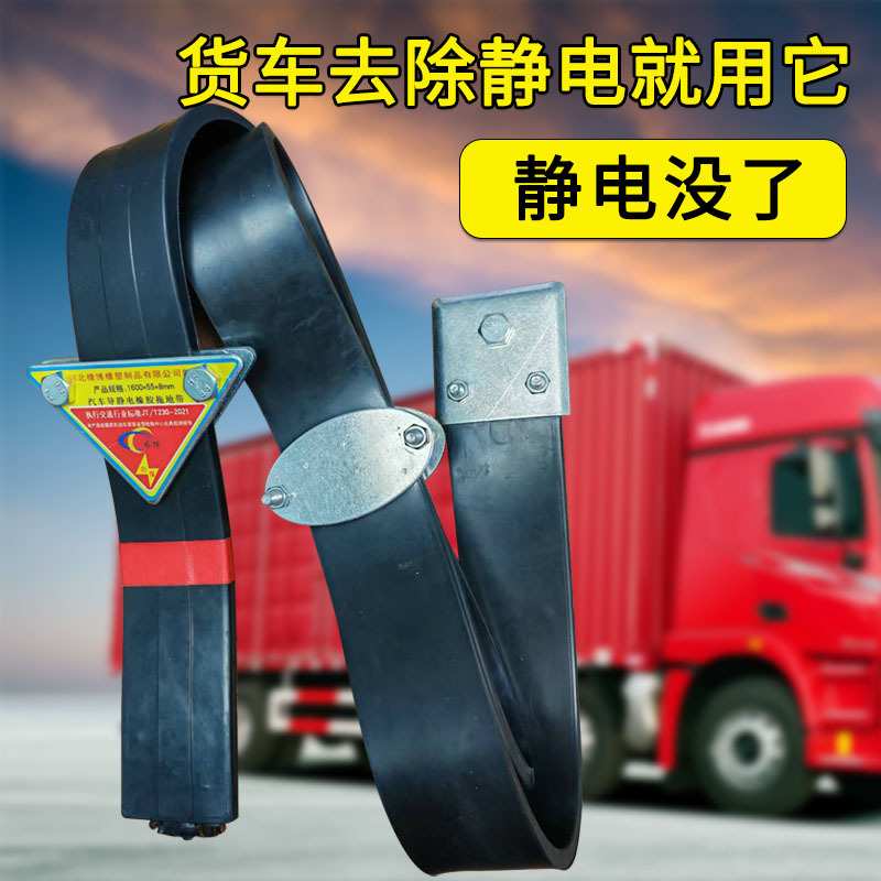 国标认证油罐车橡胶静电拖地带危运车安全配件耐磨加长型导静电带