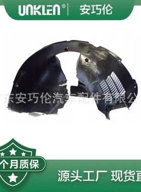 适用路虎揽胜星脉 挡泥板 LR142090 LR138390 LR108973 LR092644