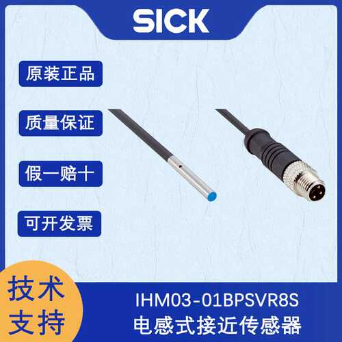 德国SICK西克IMM系列1108737/IHM03-01BPSVR8S电感式接近传感器