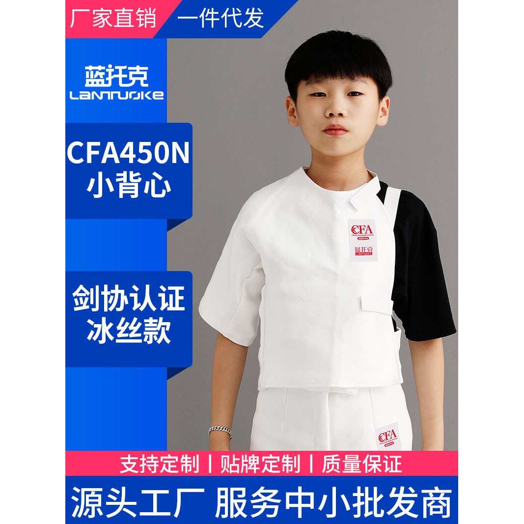 击剑服装 成人儿童450N背心马甲 CFA认证可参加比赛 厂家供应