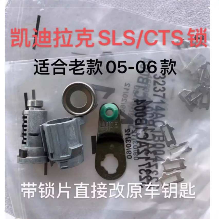 适用老款凯迪拉克SLS/CTS汽车门锁芯车门锁钥匙05-07年车锁散件
