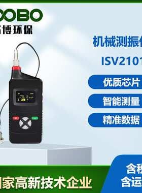 防爆式iSV2101型振动计智能机械振动分析测试仪振动传感器