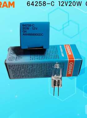 原装OSRAM欧司朗卤素灯泡64258-C 12V20W G4 精密仪器光源 中国产
