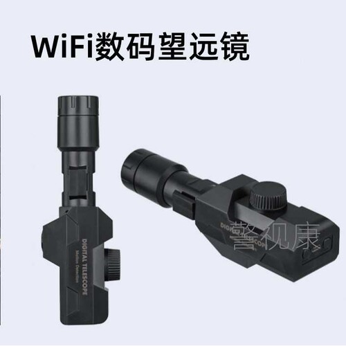 高清WiFi数码望远镜 无线电子望远镜 WiFi Digital Telelscope
