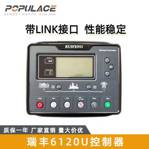 瑞丰6110U6120U控制器柴油发电机组带Link接口控制模块液晶控制屏