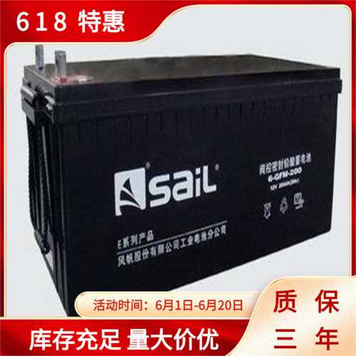 风帆蓄电池6-GFM-40 Sail 12V40AH 免维护UPS警报直流屏机房基站