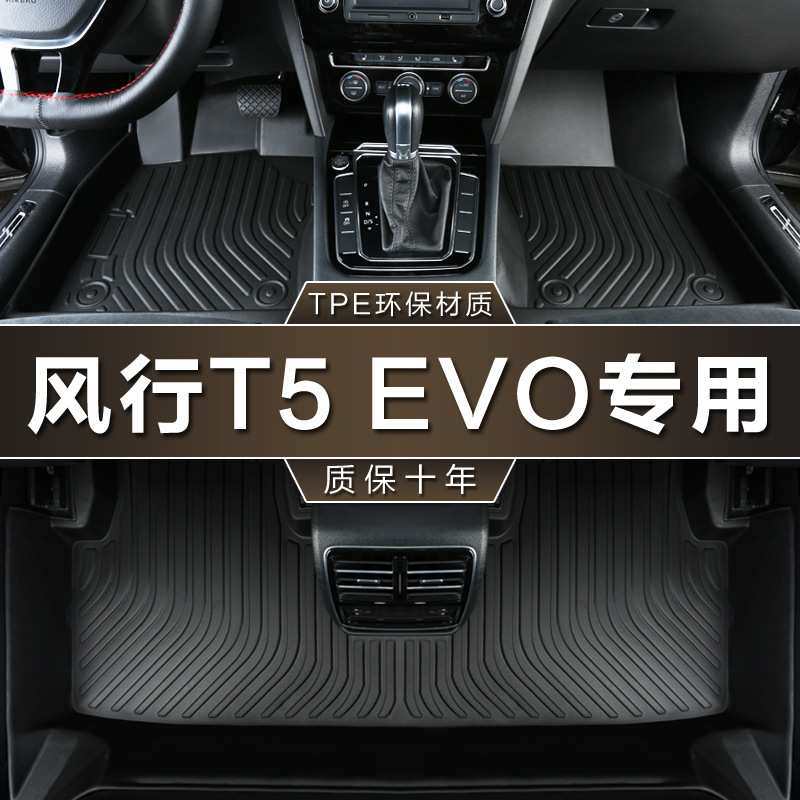 专用东风风行T5EVO 22热浪21款1.5白金钻石星耀版防水tpe汽车脚垫