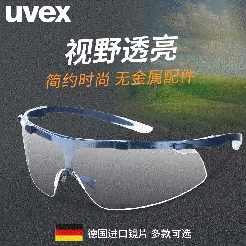 uvex9178065护目镜pc镜片户外骑行防雾安全眼镜防刮防粉尘防风沙
