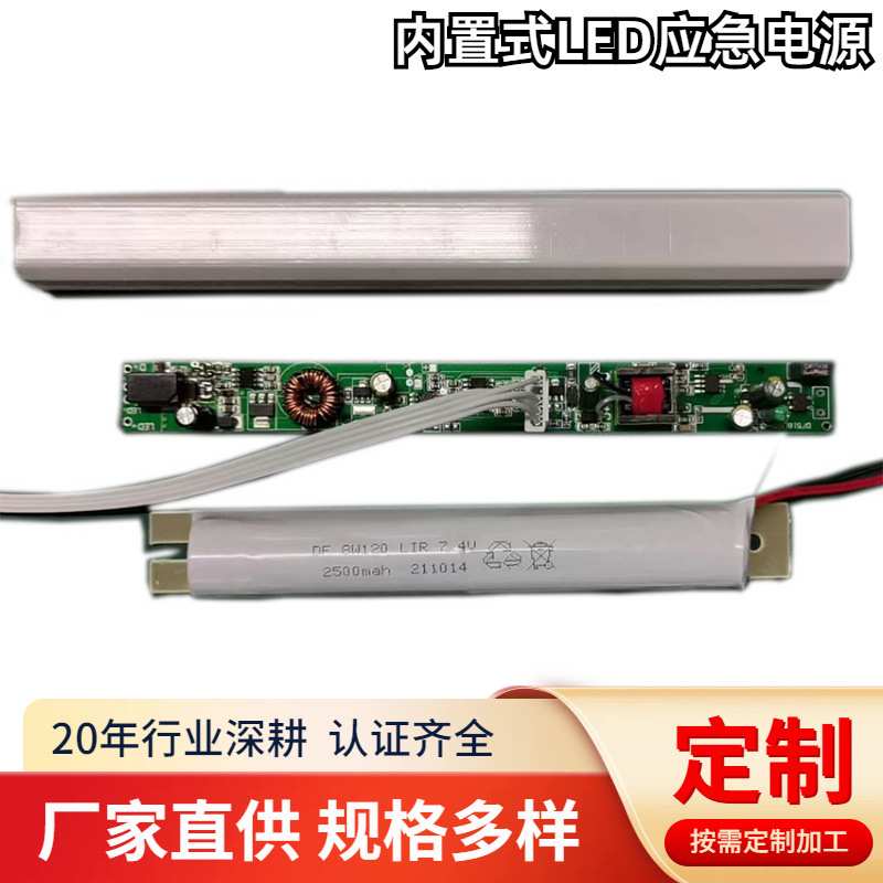 LED应急电源内置T8锂电池聚合物灯管应急电源