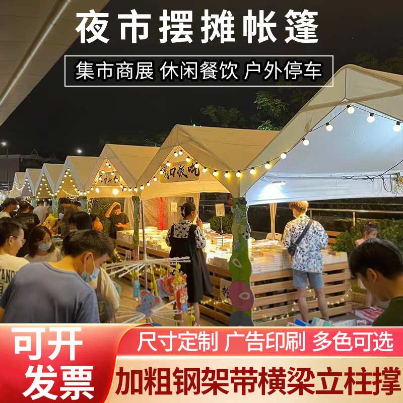 户外夜市摆摊活动帐篷四脚伞集市遮阳棚雨棚商用简易防雨篷房便携