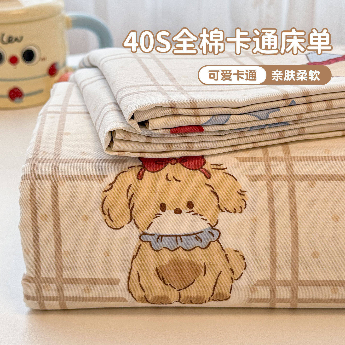 ins风床上四件套全棉卡通可爱被套床单三件套宿舍学生床笠,床上用品,学生床品套件,淘宝优惠券,粉丝福利购,淘宝优惠卷