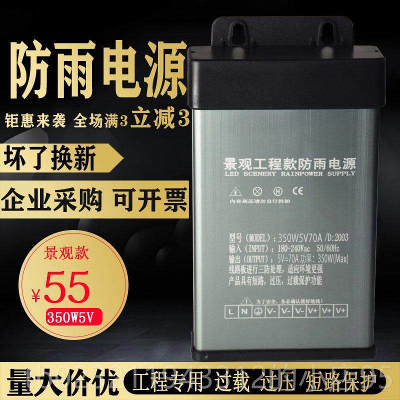 高档5雨V开关电源l7ed防雨e电源5v0a350w防防水电源发光字ld开关