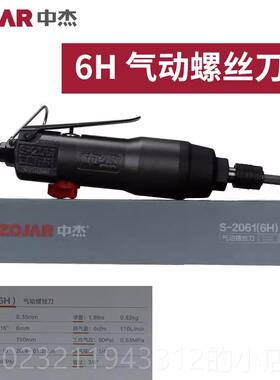 高档中杰风批CHZJ5.5H1气工具26061气动螺丝刀206动2-H气批208-8H