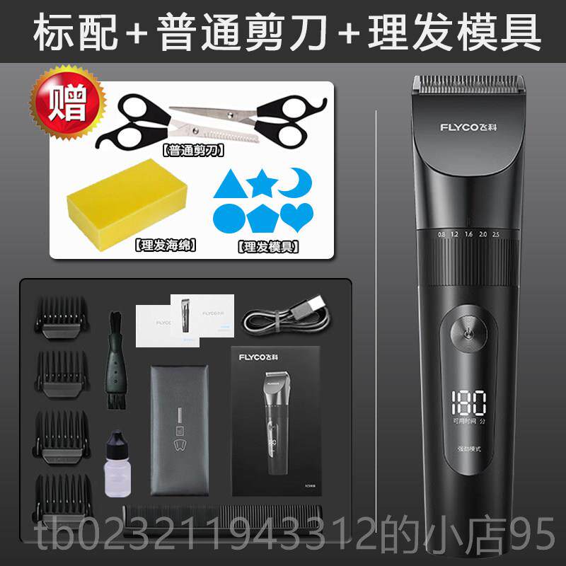 高档飞科理器FC590剃8发器充电式电推剪专电推剪家用工具剪发业髲