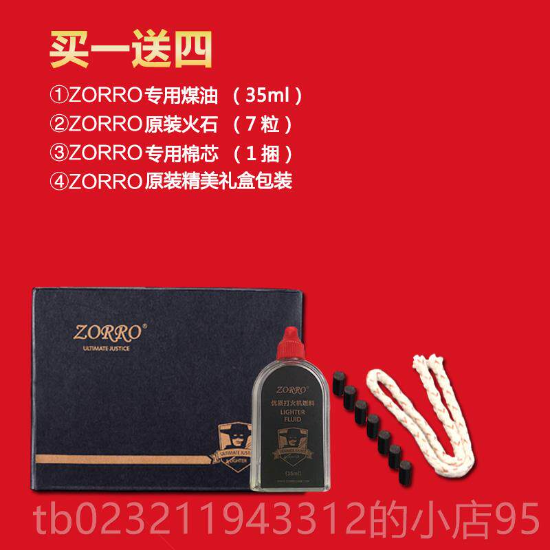 高档刻香港送原装 zorro佐罗煤油打火机礼防风创意 薄雕超正品火