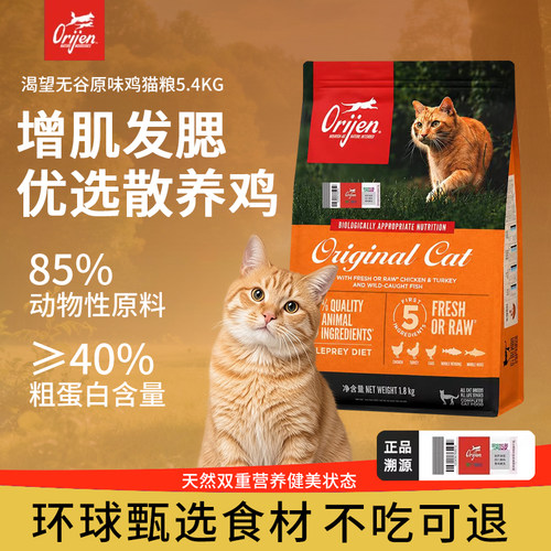 orijen渴望猫粮鸡肉六种鱼美国进口全价正品防伪