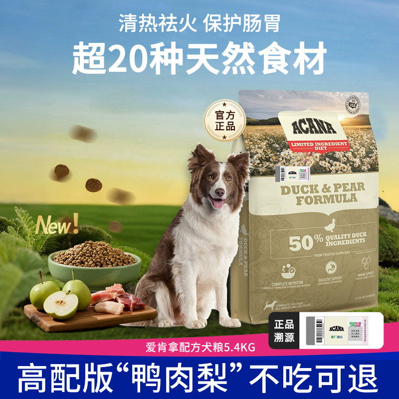 ACANA爱肯拿狗粮鸭肉梨犬粮天然无谷低敏进口全阶段大包11.4kg