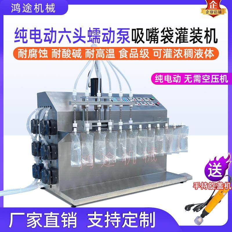 纯电动6头蠕动泵吸嘴自立袋液体灌装机酸奶牛奶豆浆果汁定量分装,办公设备/耗材/相关服务,灌装机,淘宝优惠券,粉丝福利购,淘宝优惠卷