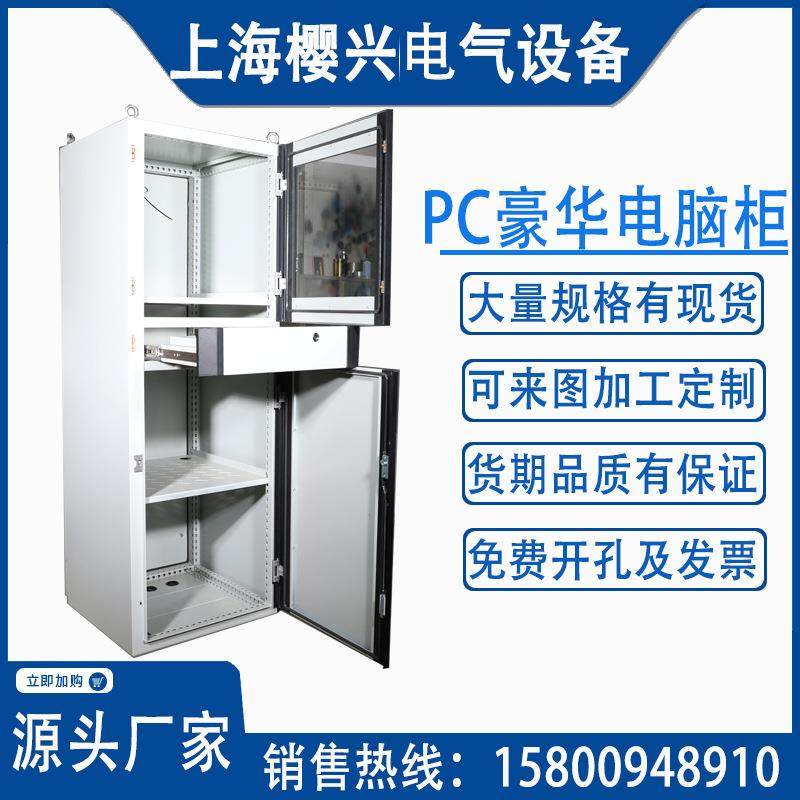 厂家直供豪华PC电脑柜仿威图电脑机柜工控柜网络柜有现货控制箱,电子/电工,配电控制柜/控制箱,淘宝优惠券,粉丝福利购,淘宝优惠卷