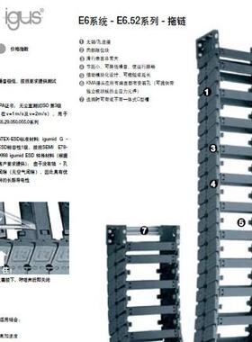 新品IGUS静音无尘拖链E61.52系列-全封闭拖管R6.52-E6.52系列