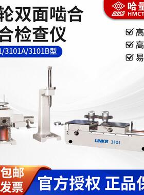 哈量 齿轮双面啮合综合检查仪3101、3101A、3101B型 精密测量仪