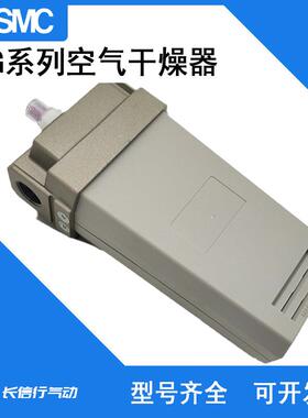 SMC原装空气干燥器IDG5-01/02-S IDG5H-01/02-S/N02-S高分子膜式