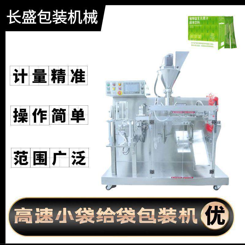 高速粉末颗粒小袋单包给袋机全自动感冒灵胶粒水平式小型设备厂家,办公设备/耗材/相关服务,包装机,淘宝优惠券,粉丝福利购,淘宝优惠卷