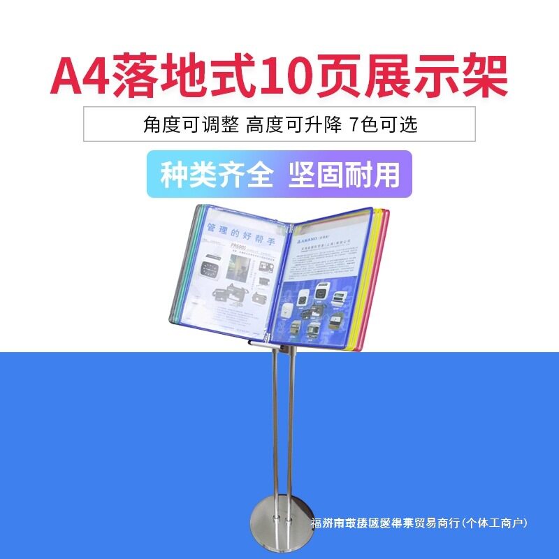 A4/A3双杆立式10页翻页展示架