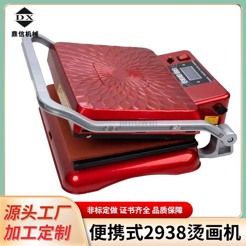 便携式小型衣物烫画热压机