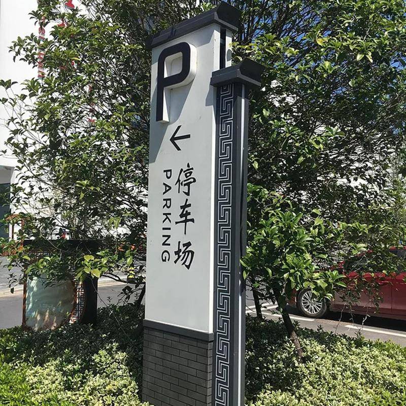 景区标示识牌419户外不锈钢仿木纹制作公车园景兴观指牌停场乡村