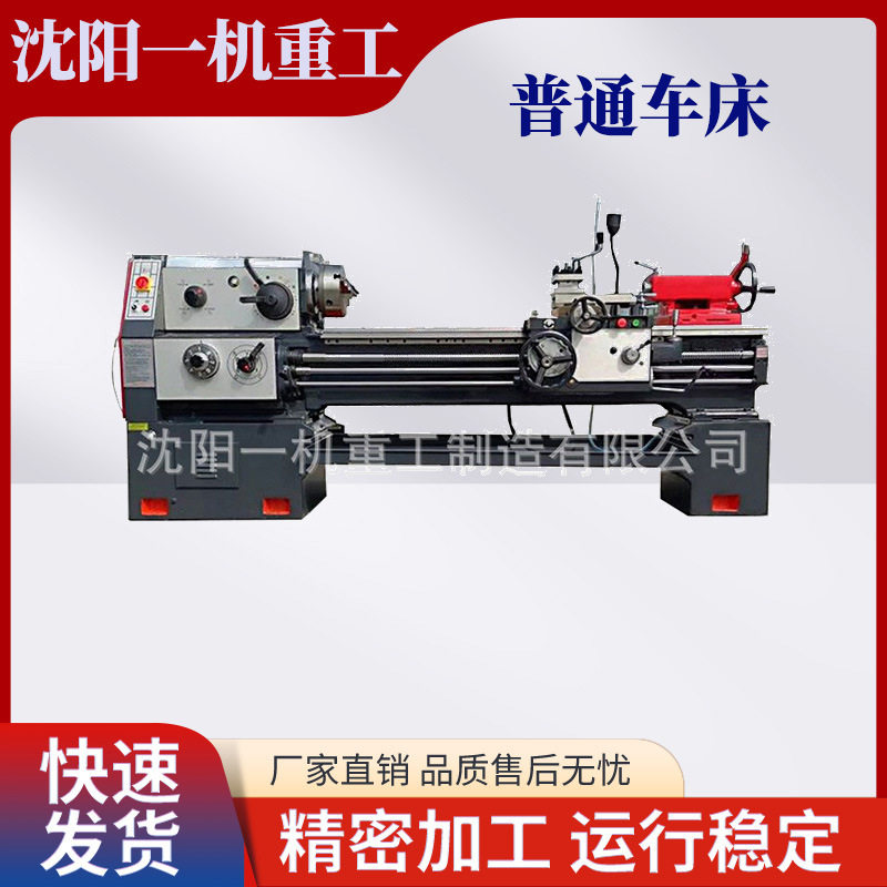 沈阳一机重型卧式金属切削机床