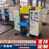 具产家压生花机木板压花机木纹压ICT花机压纹机