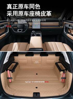 奇瑞探索6后备箱全包围023款探索06后垫专背尾箱垫子用ZKU改装饰