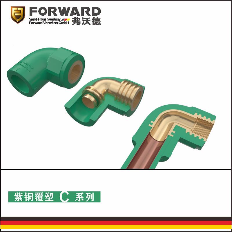 v2弗沃德PP592-R紫管紫铜覆塑系列内丝弯C头绿色5*1/2家装铜管
