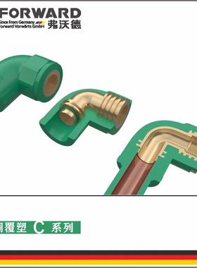 v2弗沃德PP592-R紫管紫铜覆塑系列内丝弯C头绿色5*1/2家装铜管