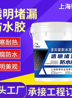 免砖胶透明防水胶生间堵漏防水IPR透明卫砸浴室外墙专用防渗
