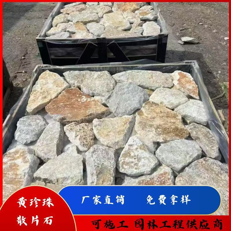 碎石片文化石散片黄珍珠天然碎拼石客厅阳台地铺石外墙砖别墅民宿