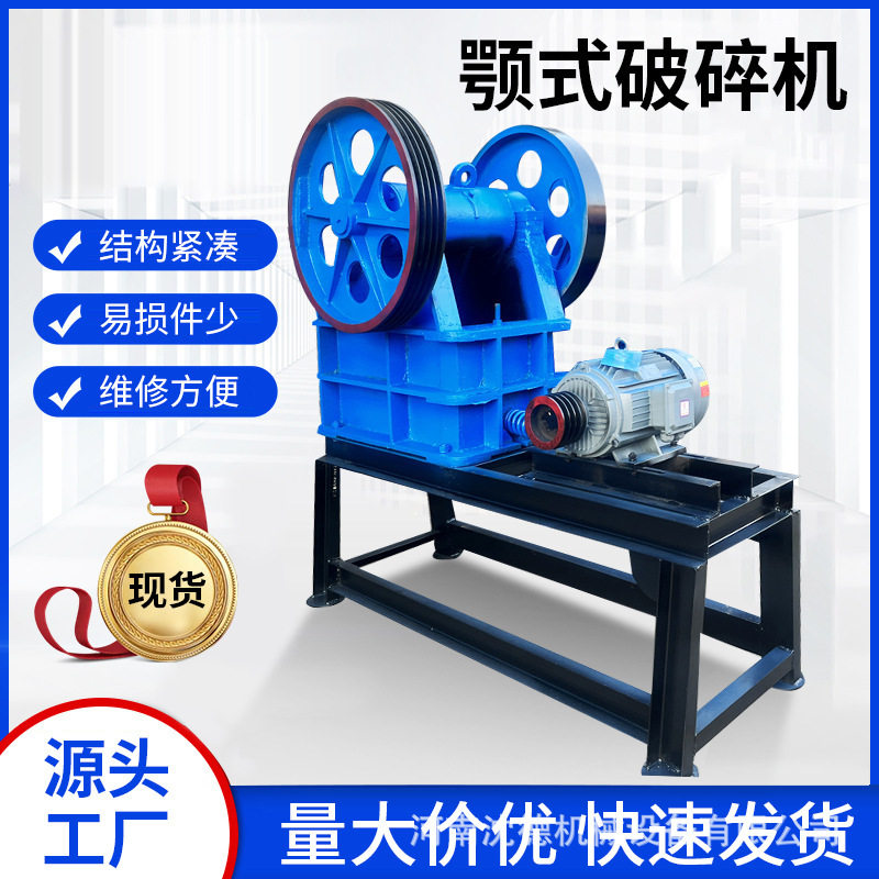矿山矿石颚式破碎机小型电动