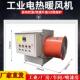 快速W温型工业用大功率暖风机升工厂用暖风机5DON 150K大厂房用暖