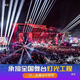 506户外台灯光设备全套动表演出会商业活舞电节灯光秀设计音方案