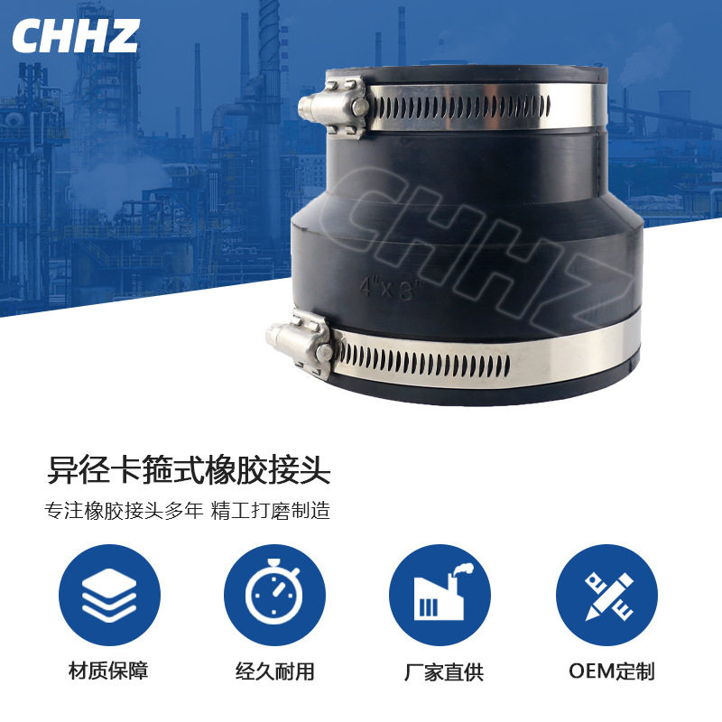 同心异径卡箍式不锈钢橡胶接头
