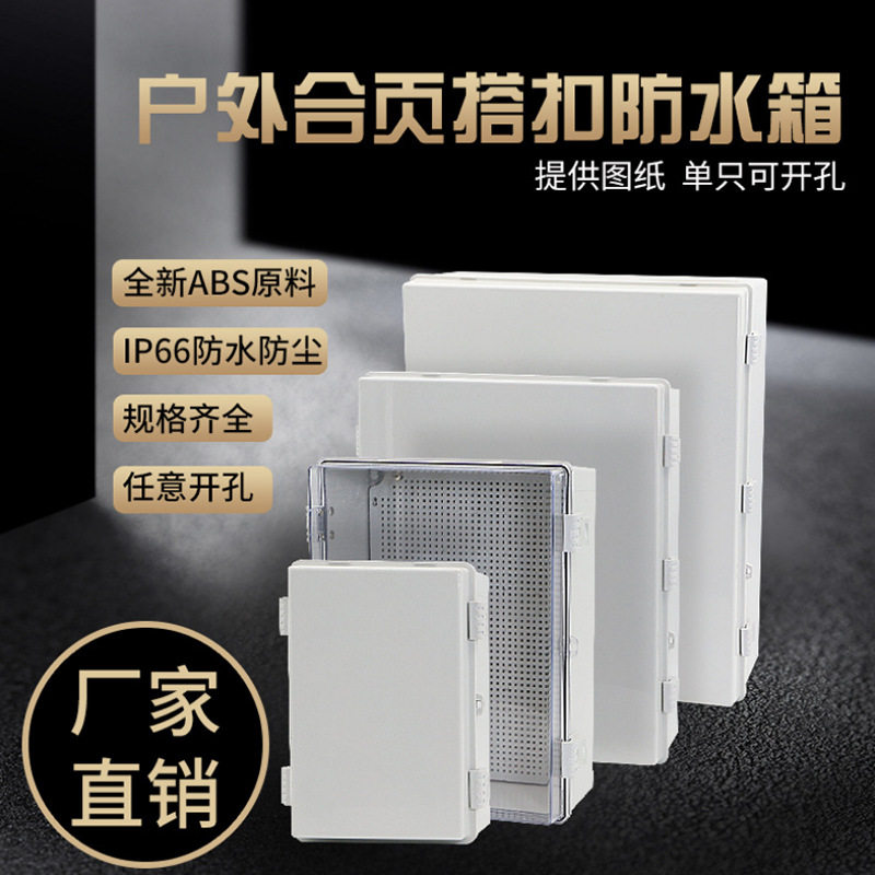 ABS塑料户外防水箱搭扣