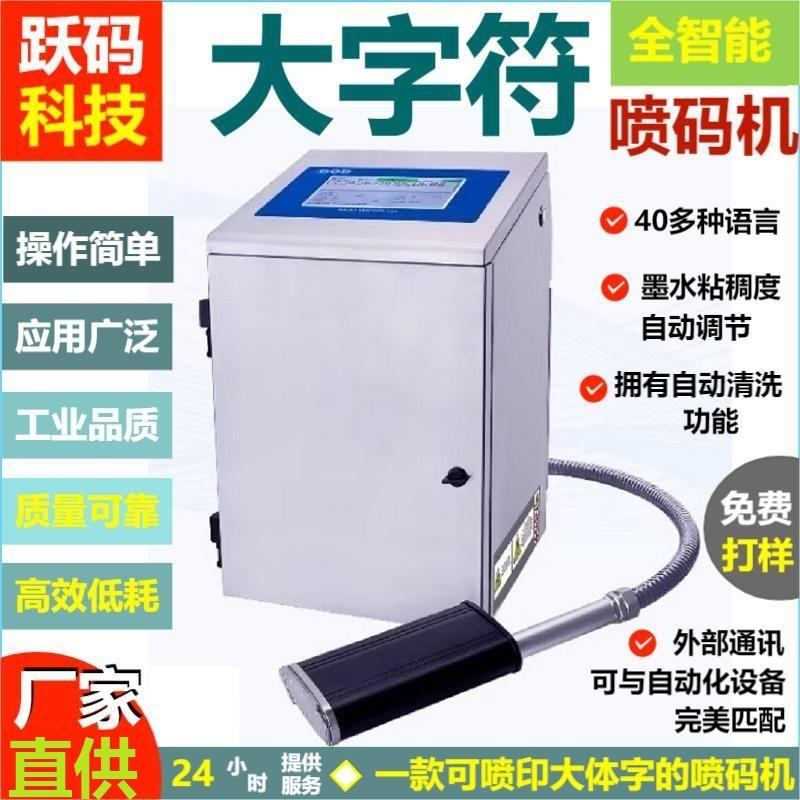 油喷VZD码机生产日期包塑料装水泥编能织袋生产线墨打码机智条码