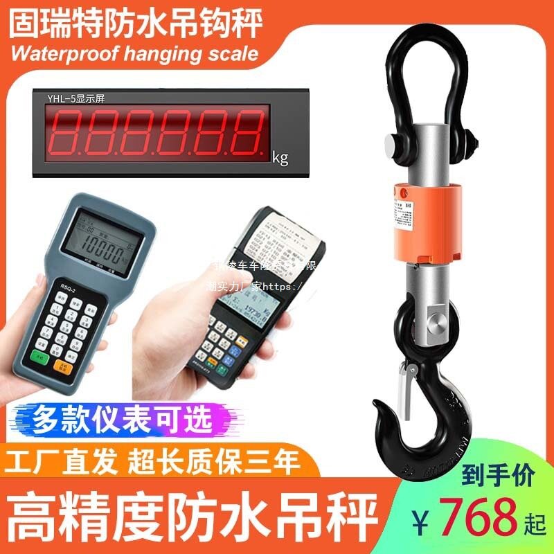 固瑞特防水无线电子吊秤带打印
