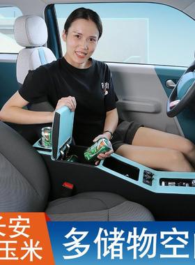 u长安糯玉米扶手箱lumin改专用手扶箱中储物901箱装配件Lmin扶央