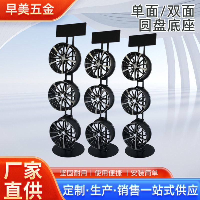 单/双面圆盘底座轮毂展示架汽车改装钢圈货架4S店改装店轮毂货架