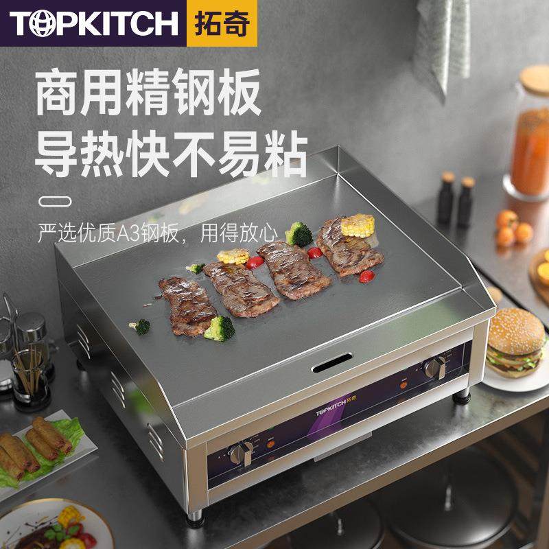 扒拓奇手抓饼器商用铁板烧铁鱿鱼豆腐机器板铁板烧设备电661炉商