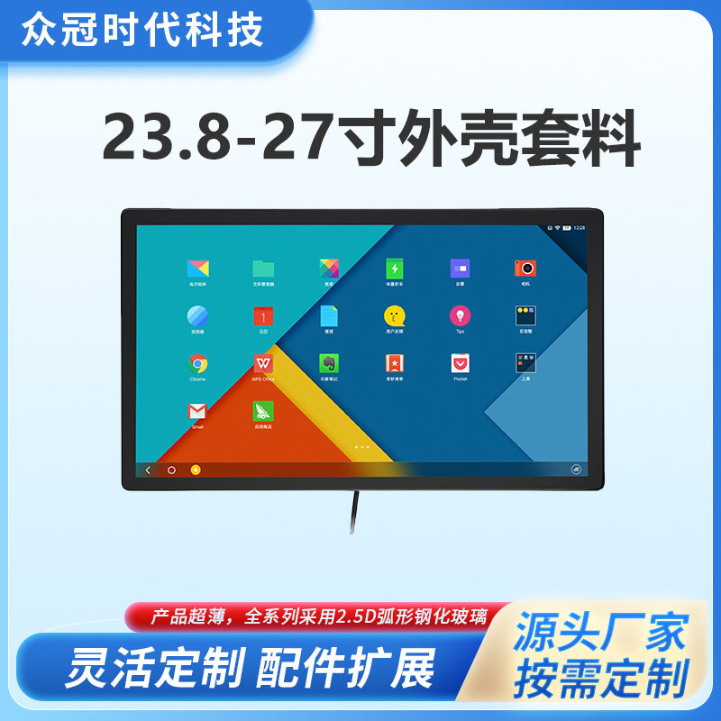 23.8-27寸全铝钣金工控外壳