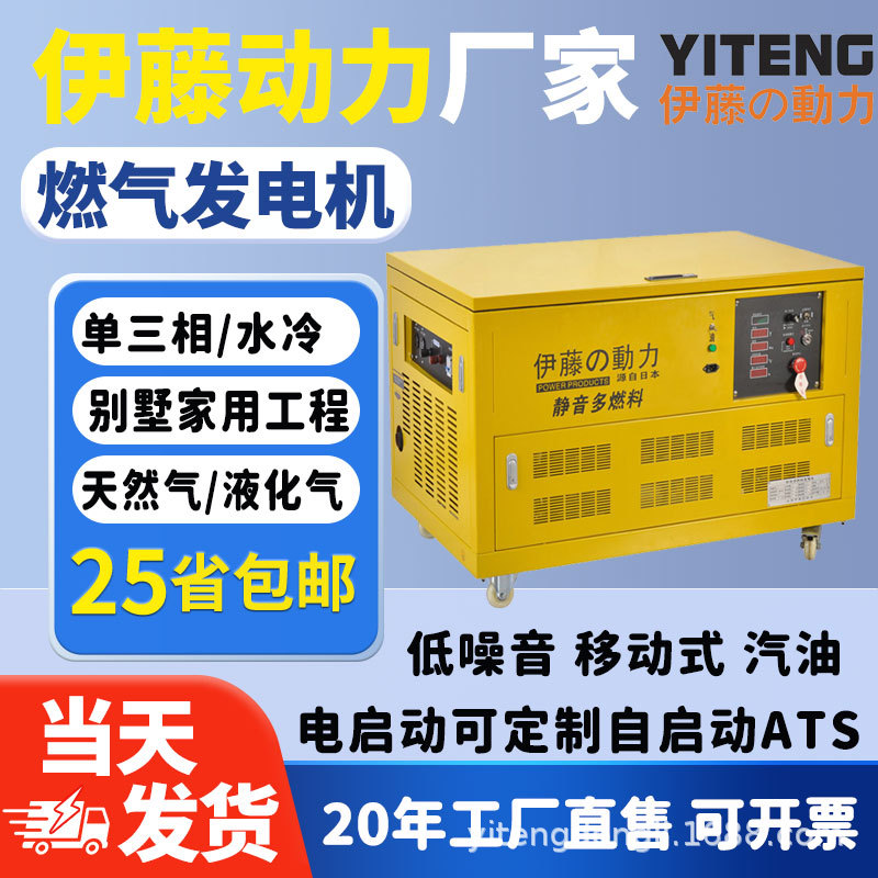 伊藤动力15KW汽油发电机三相四线