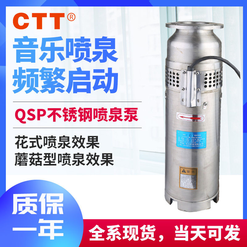 qsp不锈钢潜水喷泉泵1.5kw